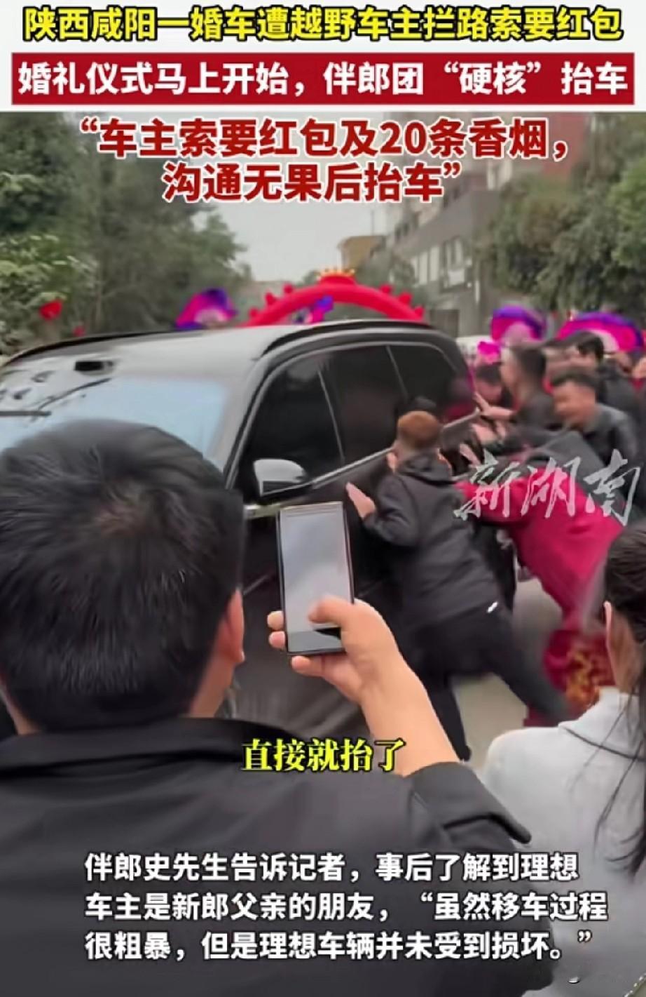 不能惯着！陕西咸阳一婚车遭遇越野车主挡路索要红包以及20条中华，双方协商无果后，
