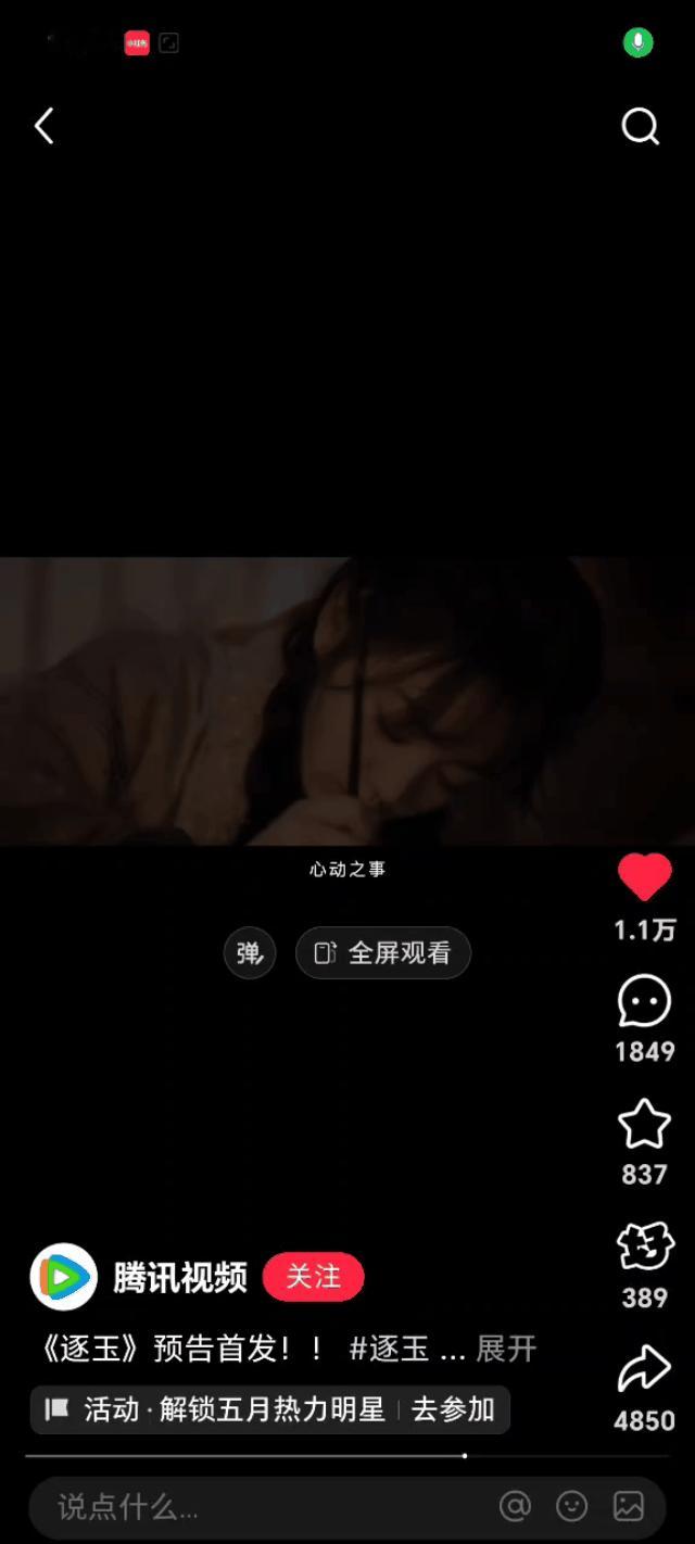 逐玉这个镜头和琉璃的一个镜头非常像，偶像剧都是抄来抄去。 ​​​