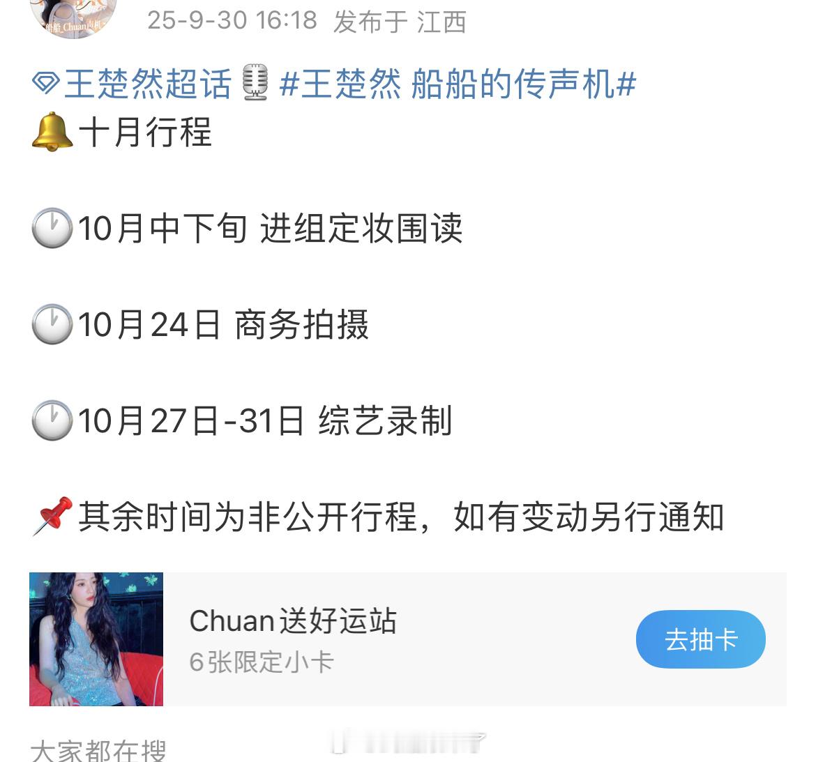 王楚然十月行程新剧进组定妆围读➕商务拍摄➕综艺录制[拜托]火火得很安心呢 ​​​
