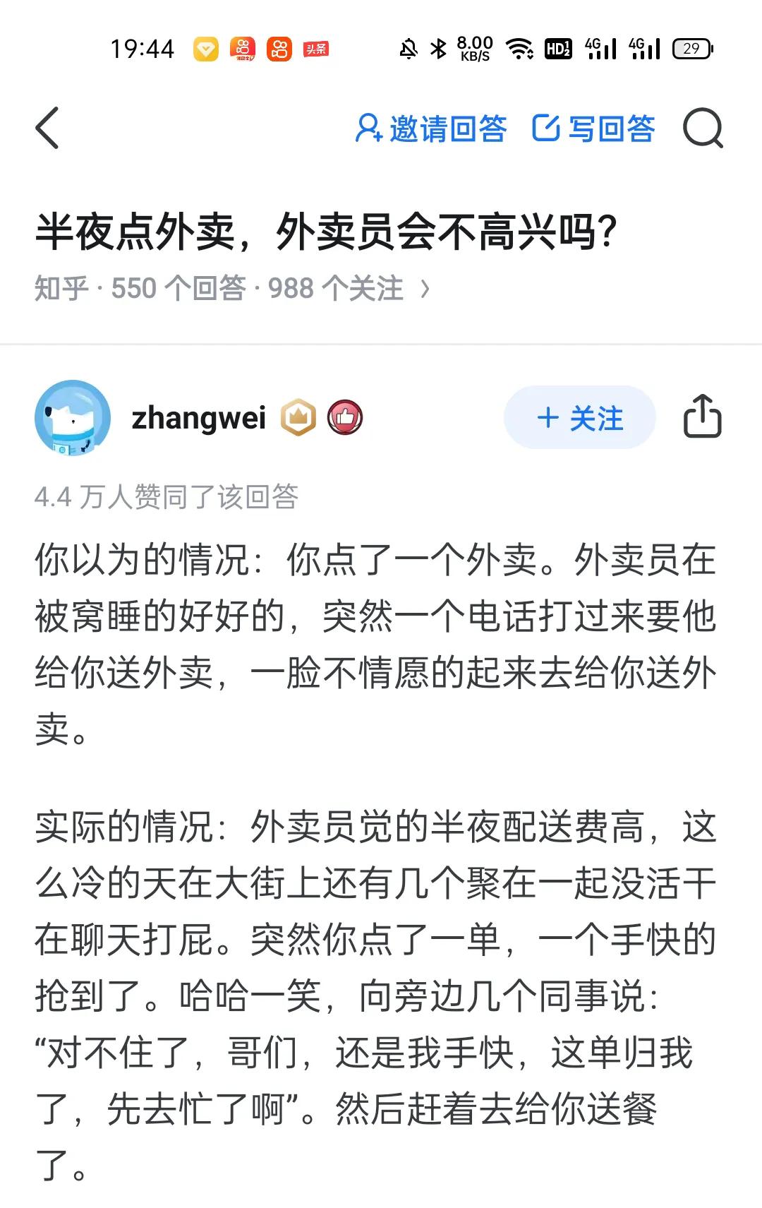 半夜点外卖，外卖员会不会不高兴