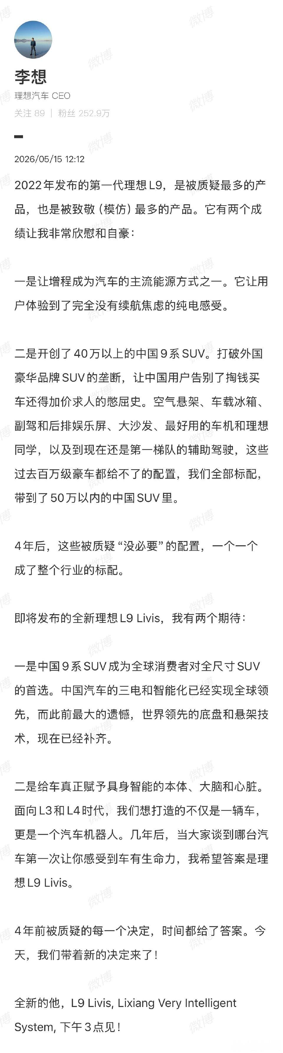 【李想回应第一代理想L9被质疑】李想说更想打造汽车机器人5月15日，全新一代理想