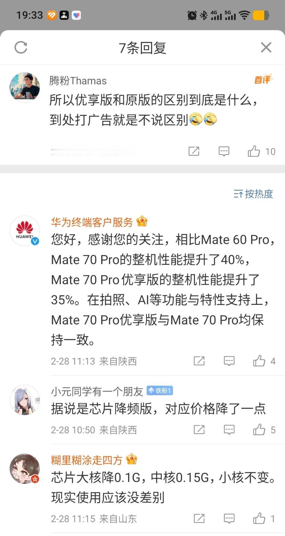 华为回应Mate70Pro优享版与原版区别  和Mate 60 Pro对比，Ma