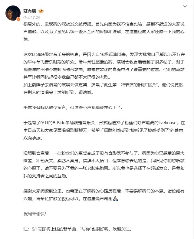 51岁苏有朋发长文道歉：向因我不恰当比喻，感到不舒适的大家说声抱歉 ​​​