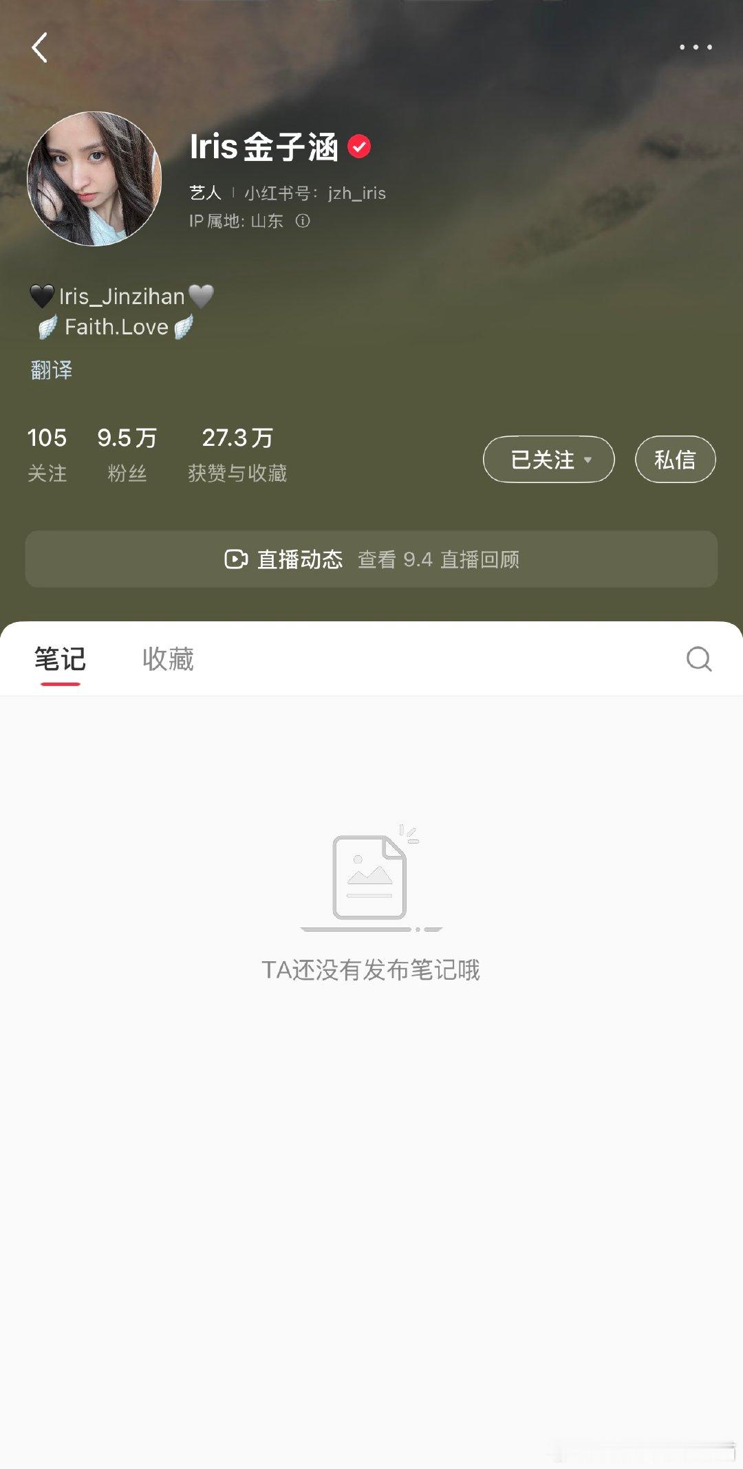 金子涵清空社交账号网友发现金子涵已经把社交账号清空了，真心希望看到她恢复青春有你