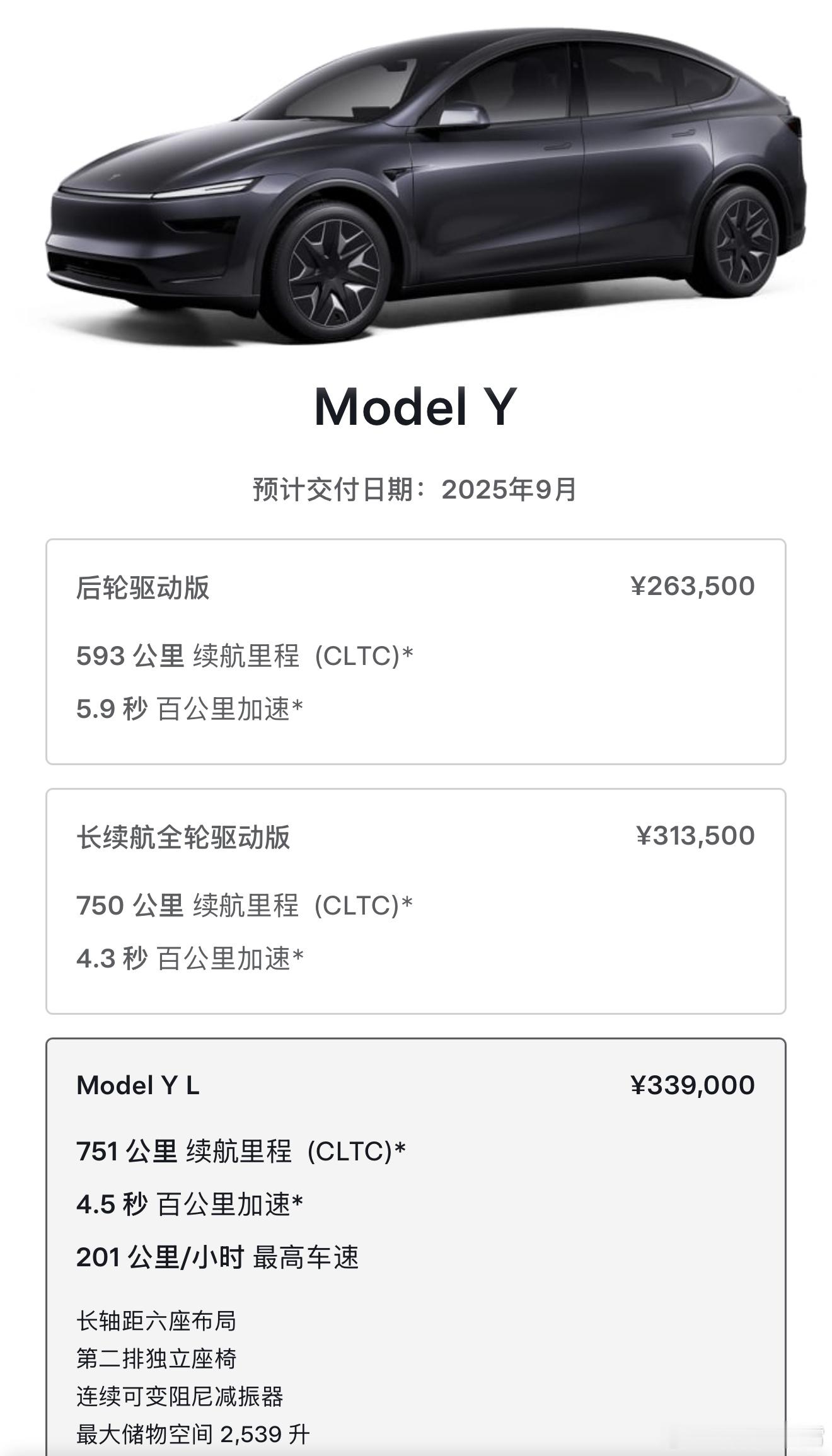 看了下卖33.9万的特斯拉Model Y L，基本也就是车身加长、轴距加长的Mo