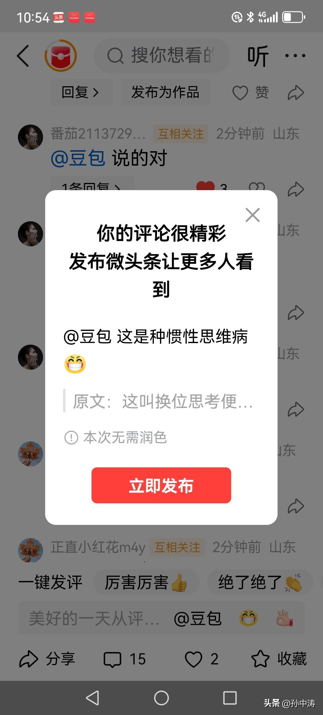 这是种惯性思维病，真的太容易在不知不觉里闯祸。
之前看到北京中医医院消化科李博医