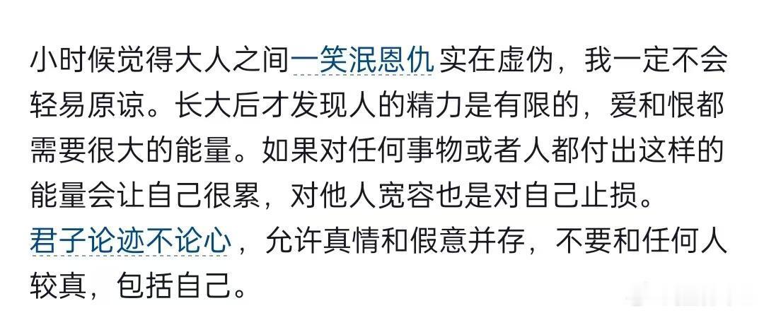 爱和恨都需要很多能量"为了自己，我必须饶恕你。一个人，不能永远在胸中养着一条毒蛇