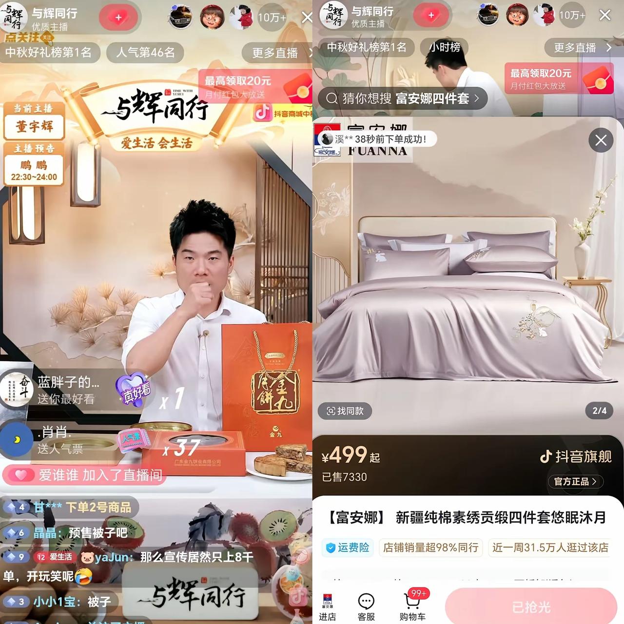 一场期待落空的购物：
从宣传热望到无货失望
 
刷到董宇辉宣传“与辉定制”富安娜
