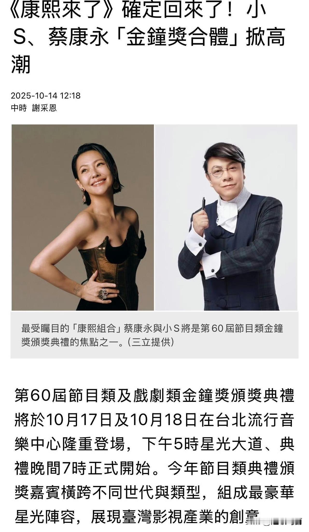 小S 蔡康永确定再合体，谁的青春回来了