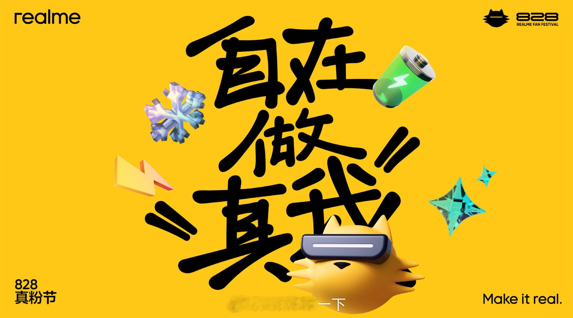 今天828，一起来看真粉节，真粉节都会发布新玩意儿 ​​​