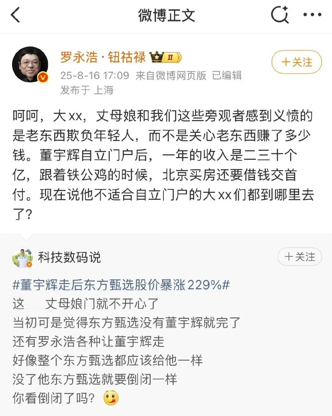 罗永浩：董宇辉自立门户后，一年赚二三十个亿。

他表面上是在夸董宇辉，其实就是为