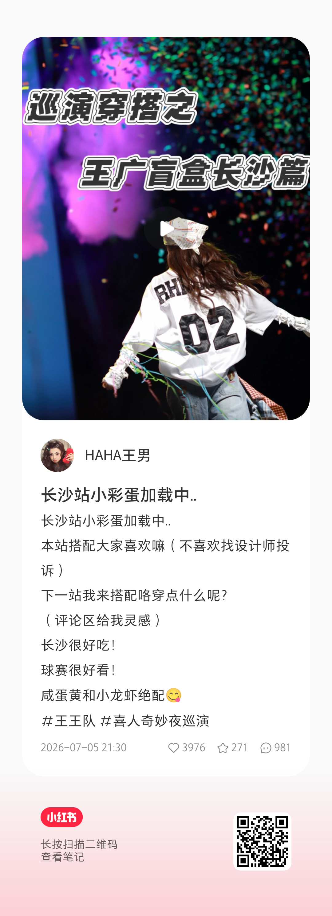 竟然真是胖少爷搭的衣服… 