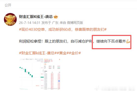 百点成功拿下大黄金这波走得真漂亮，130点利润顺利落袋。我们的坚持没有白费，老唐