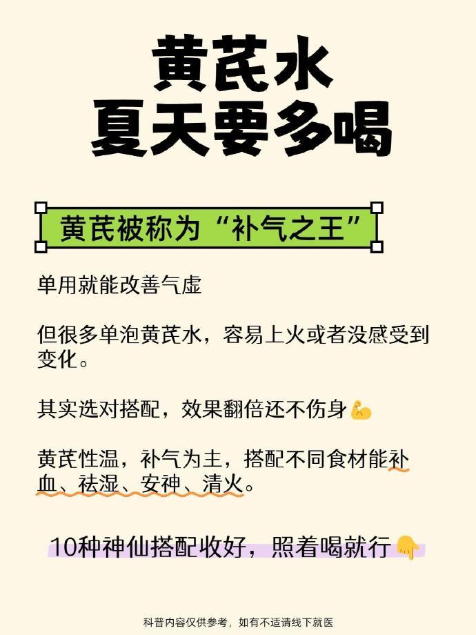 黄芪10种神仙搭配｜体虚气色差快试试🔥

脸黄、没劲、说话都嫌累、化妆都盖不住
