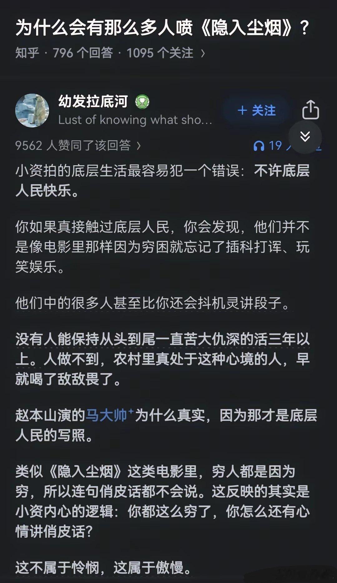 为什么会有那么多人喷《隐入尘烟》？ 这观点你认同多少？ ​​​