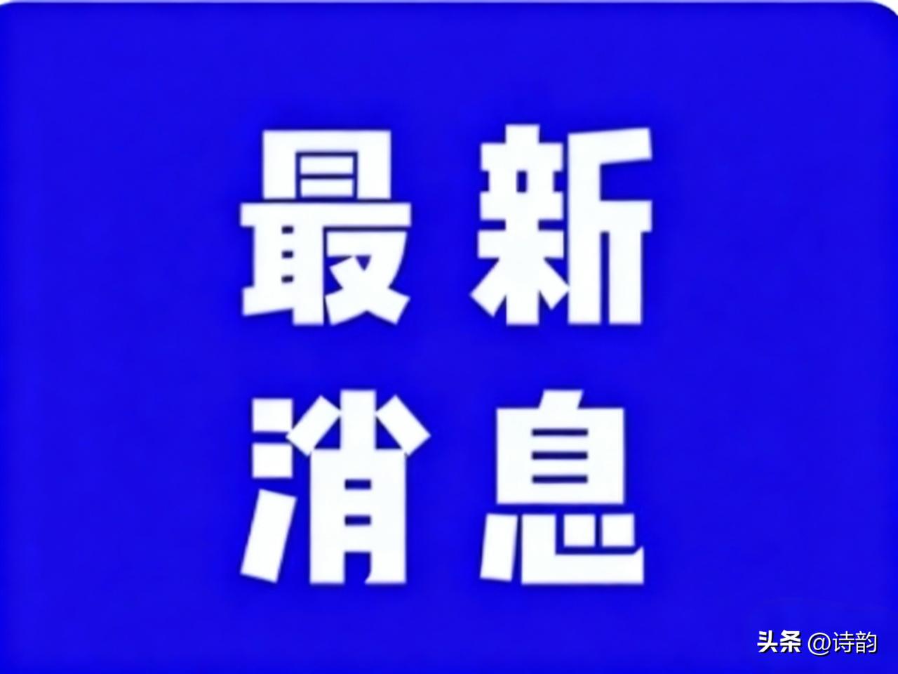 喜讯！喜讯！
最新新闻！
就在今天刚刚发生的……
1. 秋粮收获过六成，东北占四