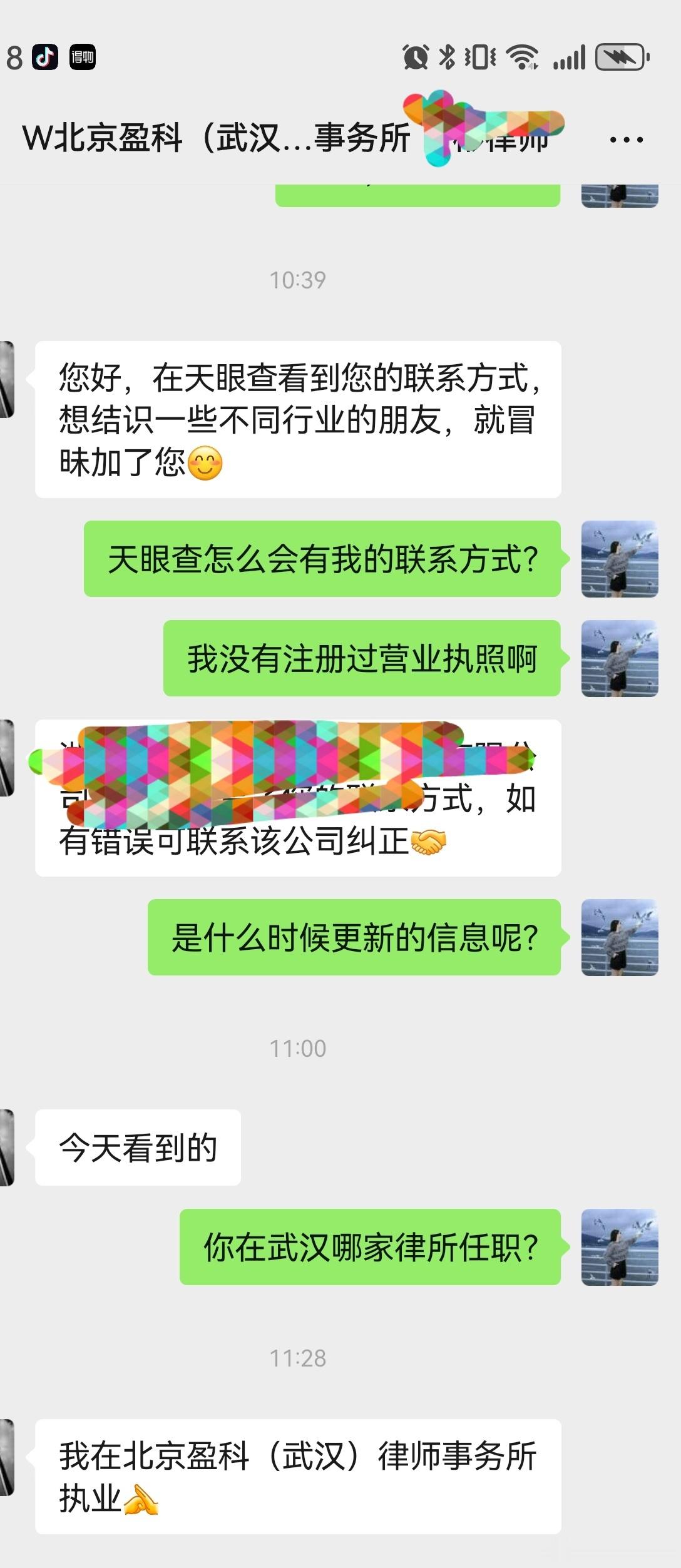 今天北京盈科律师事务所武汉分公司的一个律师加了我的微信，这是他们的获客渠道之一吗