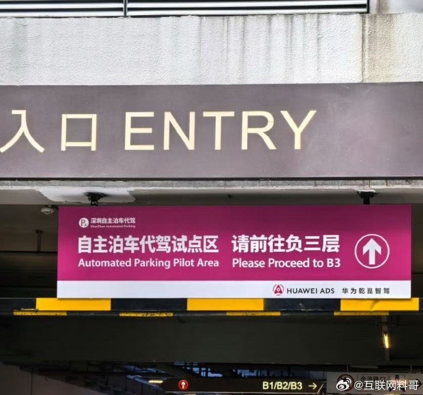 华为智驾一骑绝尘！覆盖面也太广了，随便一个商场，已经明确标注自动泊车代驾了。这让