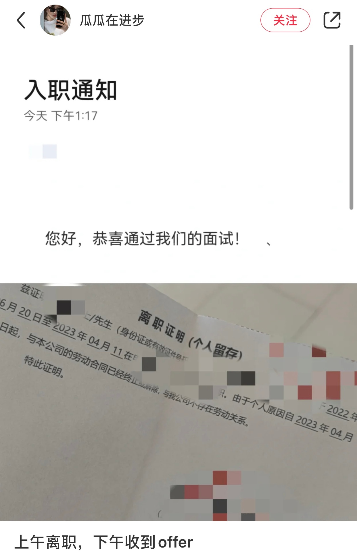 上午离职下午收到offer 无缝衔接[哆啦A梦吃惊] 