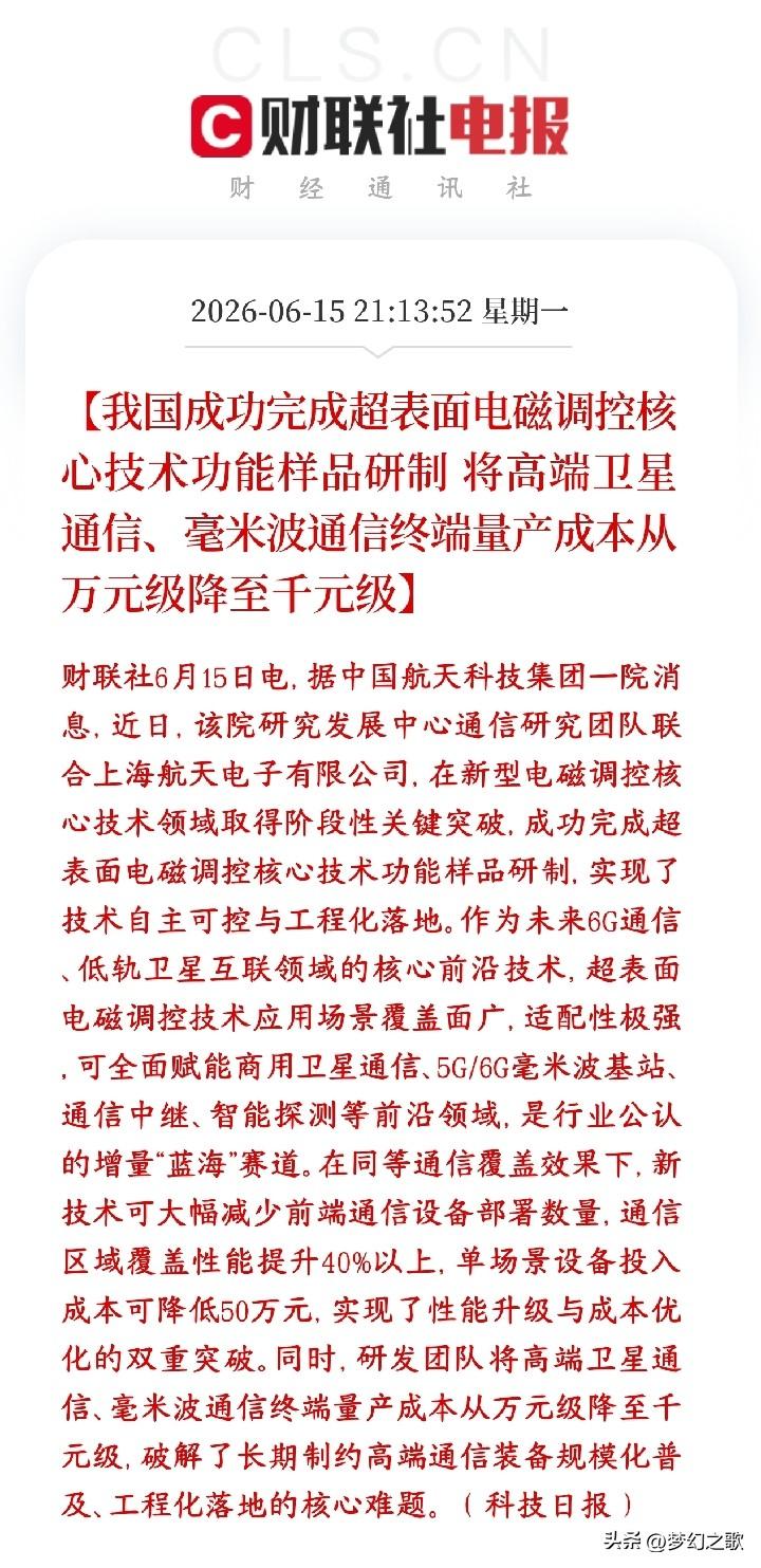 A股通信板块迎来重磅利好，通信技术关键突破，明天还是科技股的一天
国内研制出了超