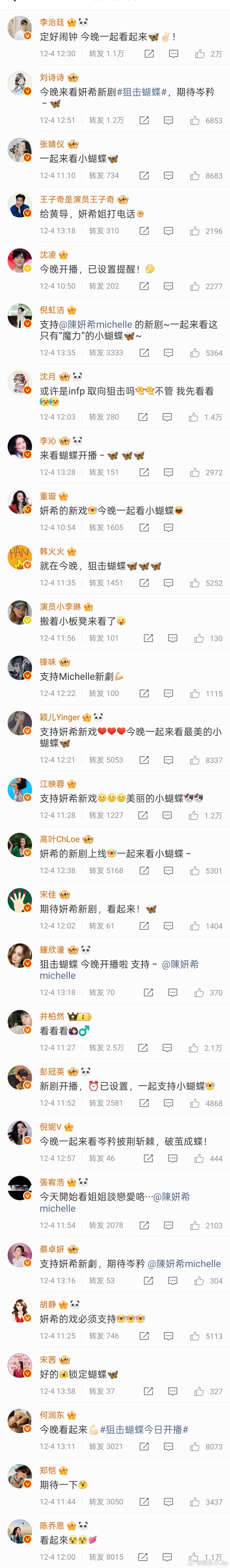 陈妍希《狙击蝴蝶》开播宣传博转发区全是眼熟的名字，全世界都来看狙击蝴蝶吧 