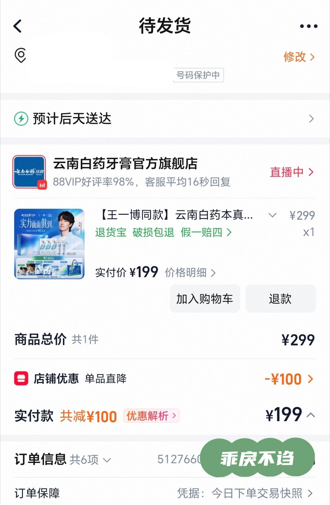 已购💪🏻！支持王一博！王一博云南白药牙膏全球品牌代言人 ​​​