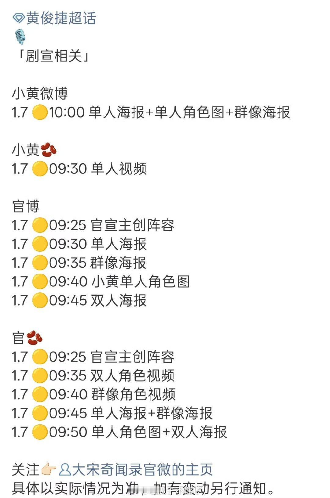 黄俊捷《大宋奇闻录》明天官宣！ 