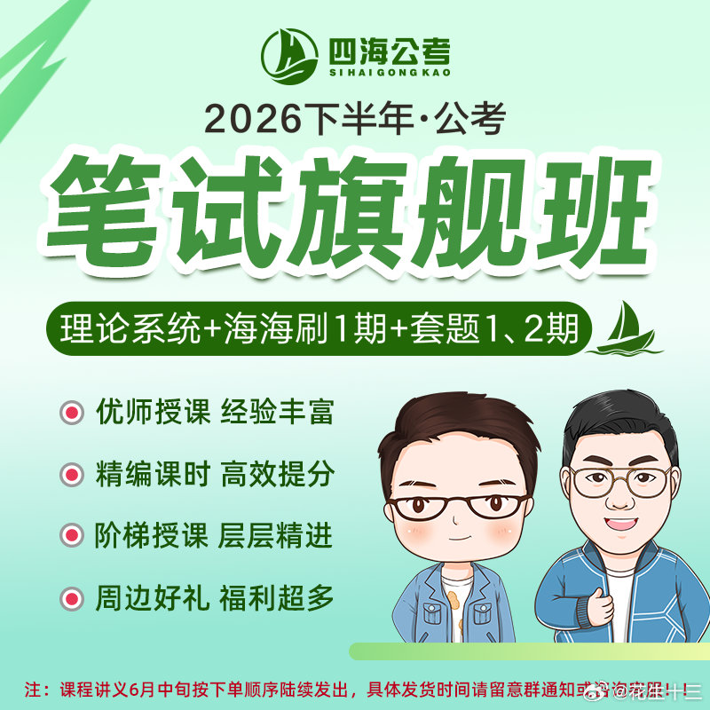 花生老师的27公考笔试旗舰班课程安排今年的笔试旗舰班可分为三个阶段阶段一：系统班