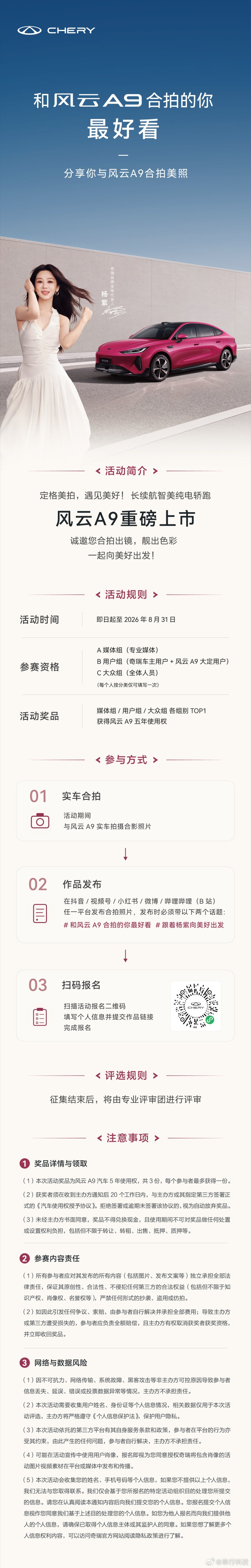 和风云A9合拍的你最好看分享你与风云A9合拍美照，可以赢取风云A9五年使用权！奇