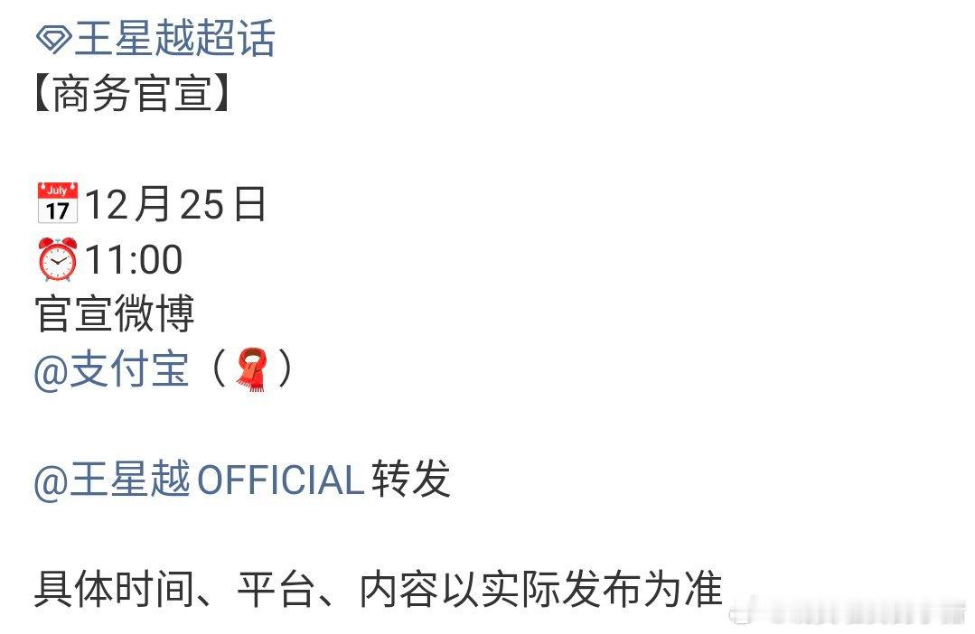 王星越闷声干大事，拿下支付宝代言