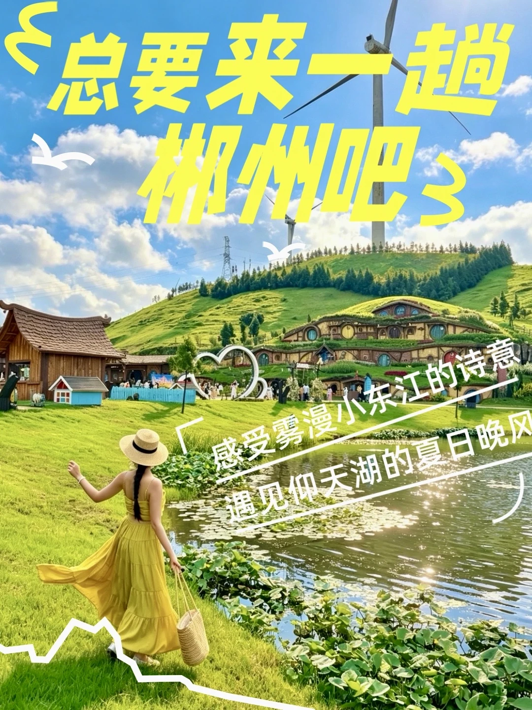 郴州3天2晚｜住东江湖看晨雾✨山水草原丹霞