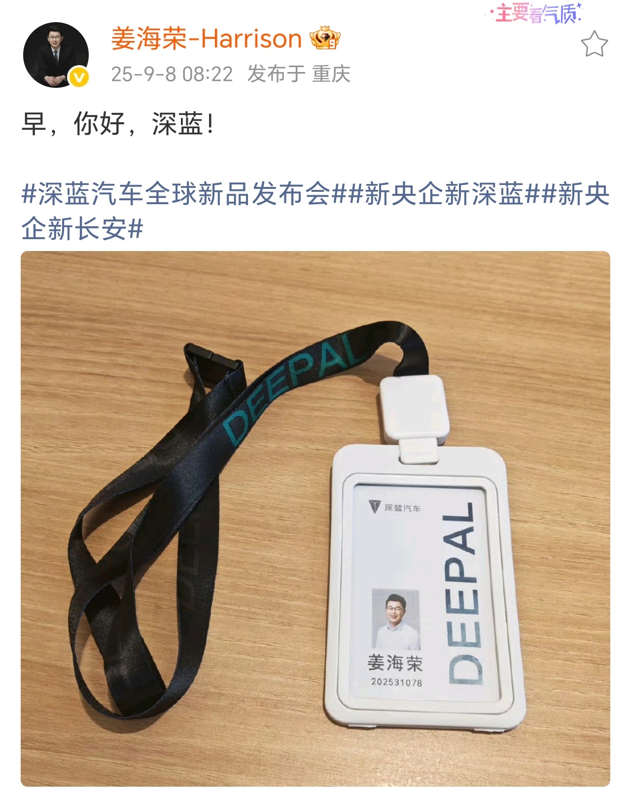 荣耀前高管姜海荣去了深蓝汽车，而深蓝汽车又用了华为智驾，这应该也算是一种回归吧…