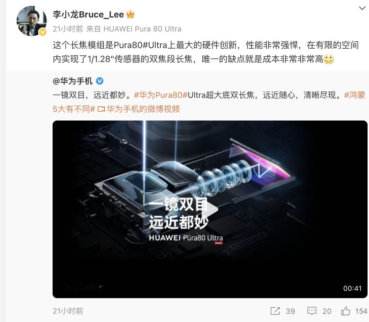 难怪华为李小龙说Pura80 Ultra的双长焦成本非常高，查了下Pura80 