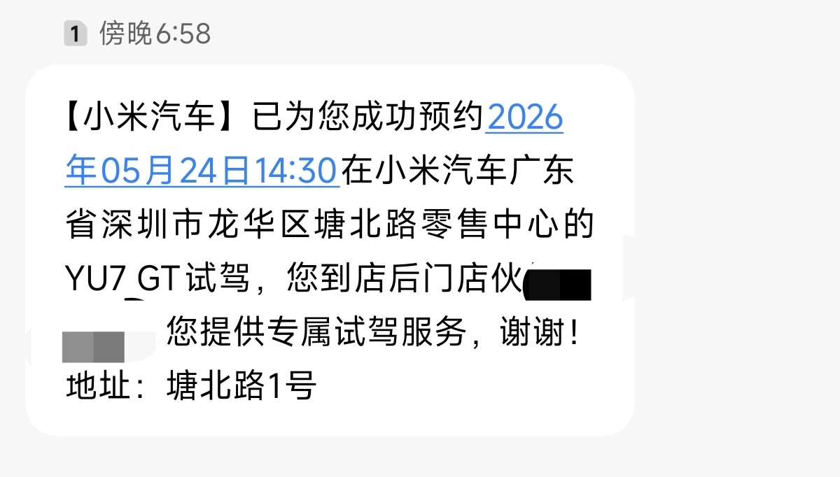 YU7 GT现在全国门店可以开始试驾了，约了一个明天试驾Yu7 GT，看看能不能