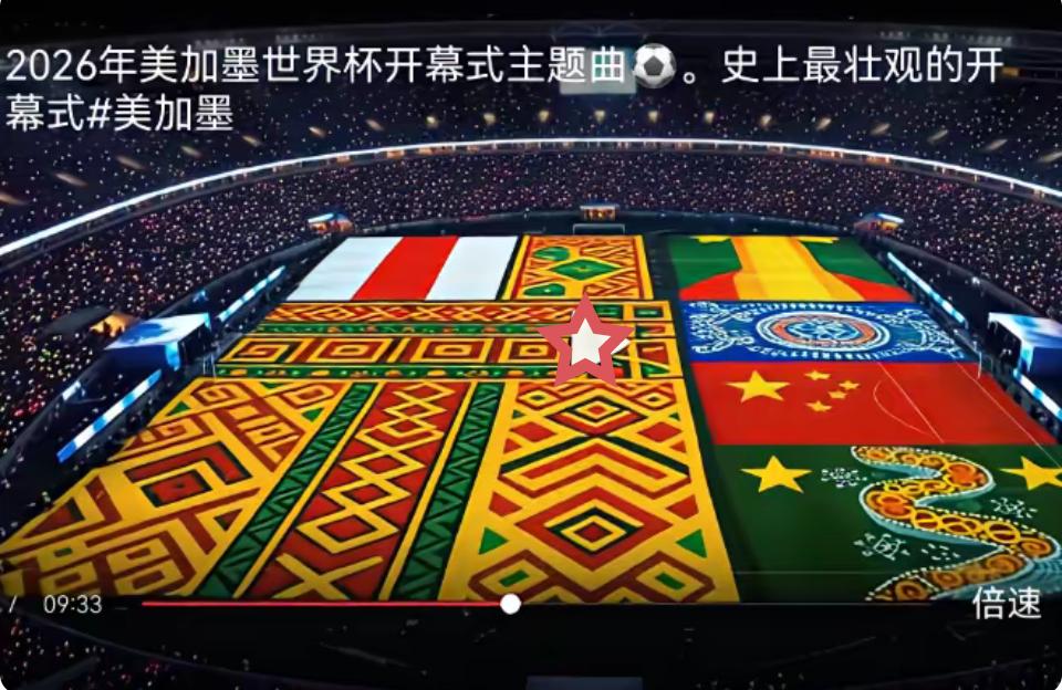 世界杯没有忘记中国！开幕式上，出现了中国的国旗，而且占的幅面还不小。
这一幕让中