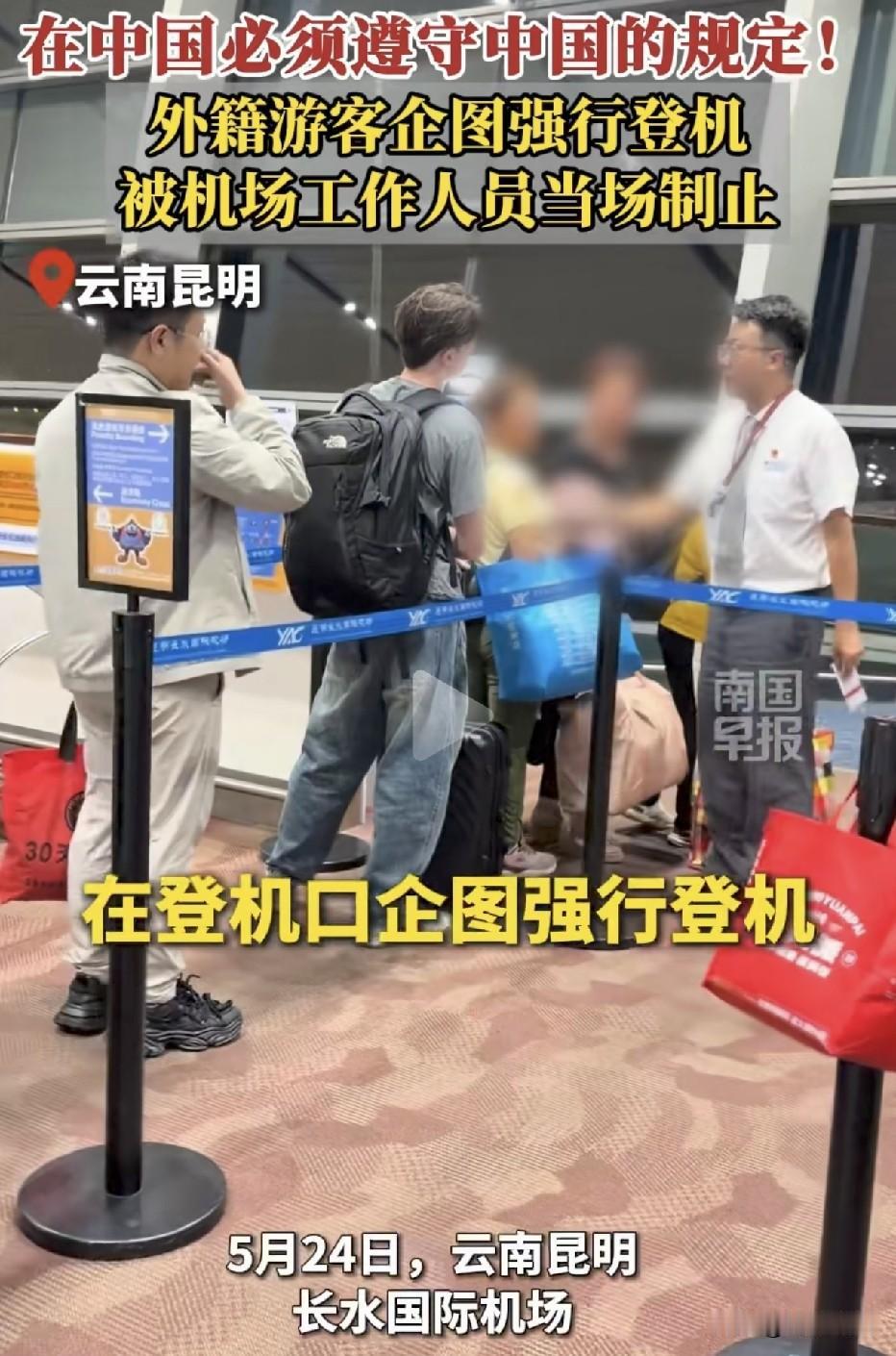 这里是中国，在中国就要守中国的规定！外籍游客无视检票规则，企图强行闯入登机通道。