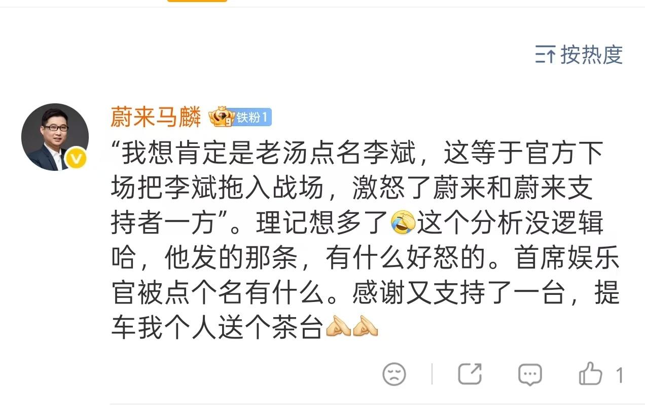 蔚来李斌确实说过，“我是蔚来CEO，Chife Entertainment Of
