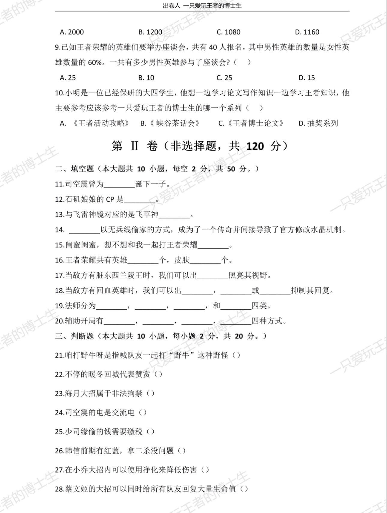 谁的高考试卷 