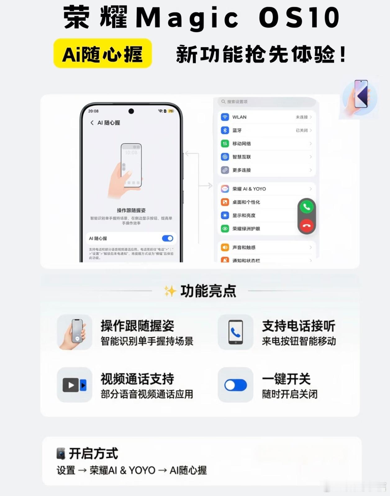 荣耀悄悄上线超贴心的随心握新功能，手机能自动分辨你左手还是右手拿机，来电接听挂断