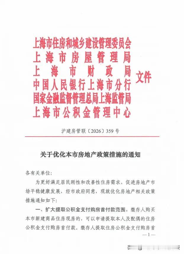 地产暖风频吹！上海楼市新政来了！京沪接力出台楼市新政。

北京8月7日晚间发布楼