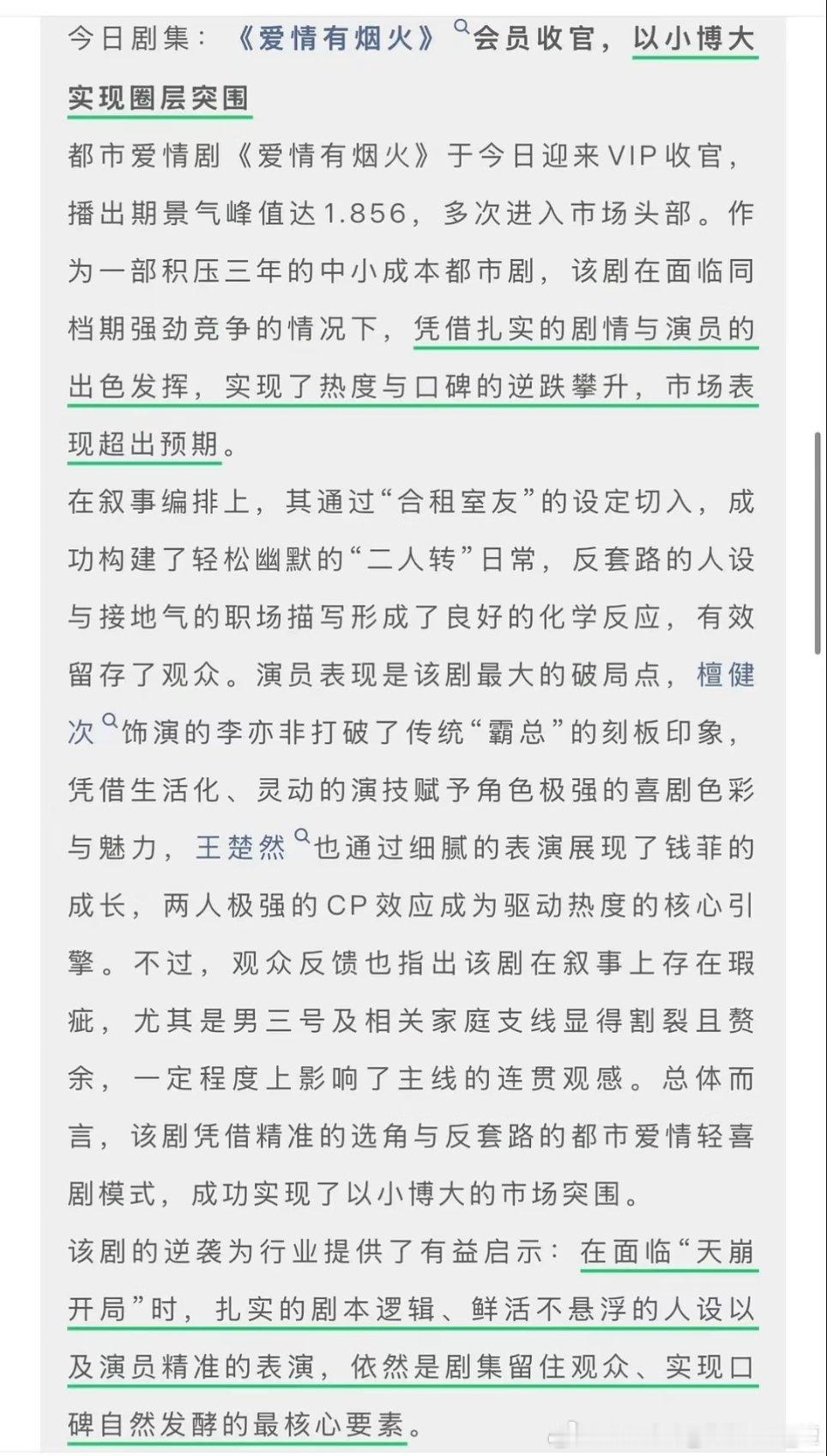 德塔文认证爱情有烟火，以小博大实现圈层突围，实现口碑自然发酵逆跌攀升，市场表现超