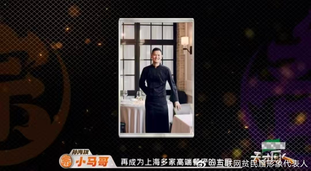 上海的厨师也叫主理人天才厨人 18岁当学徒，18年后掌管上海多家米其林。孙海旗没