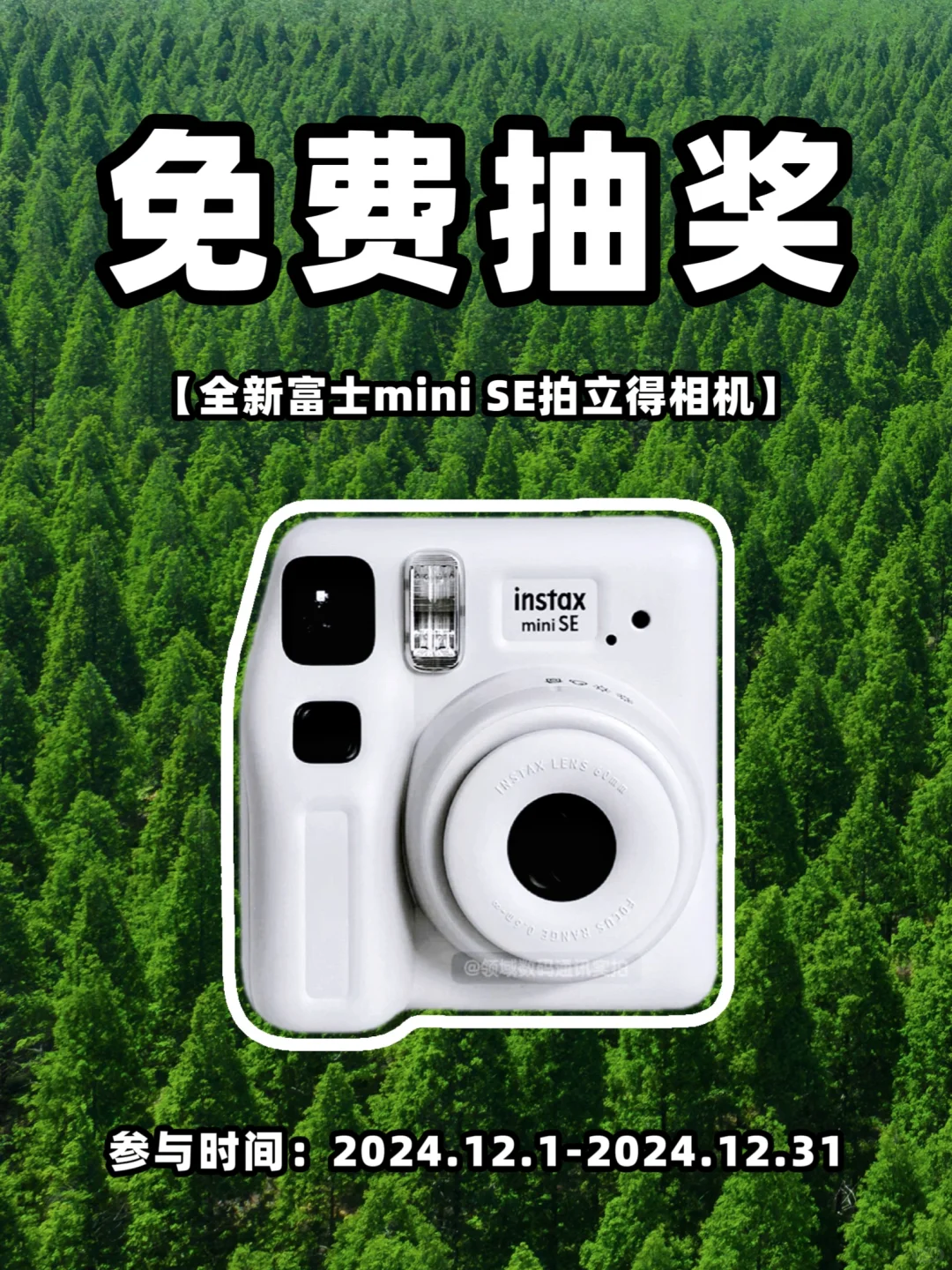 2024年终宠粉福利‼️富士新款拍立得免费送