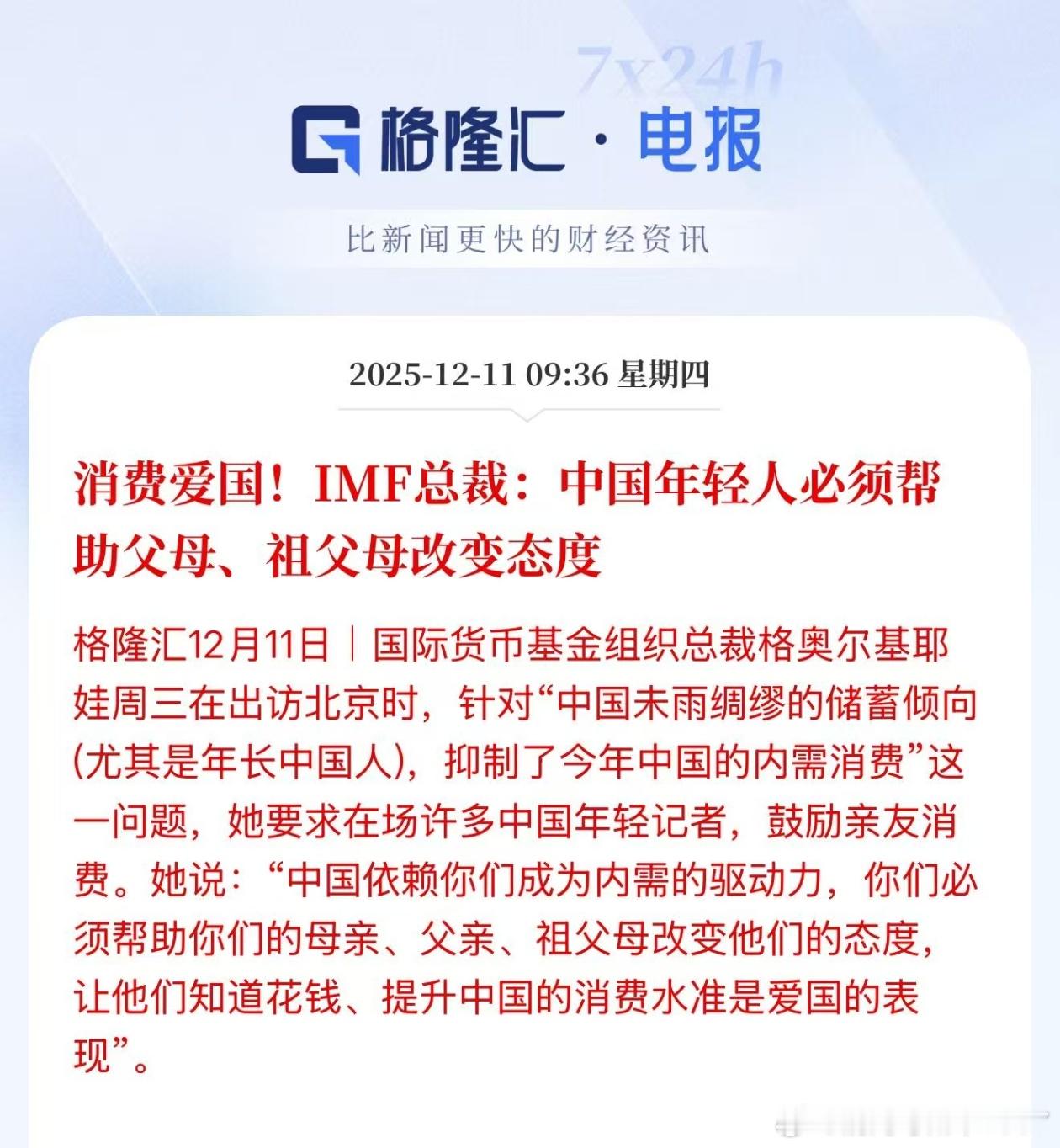 提升消费水准是爱国的表现。只要收入与家庭资产有提高预期，我相信消费不需要刺激，不