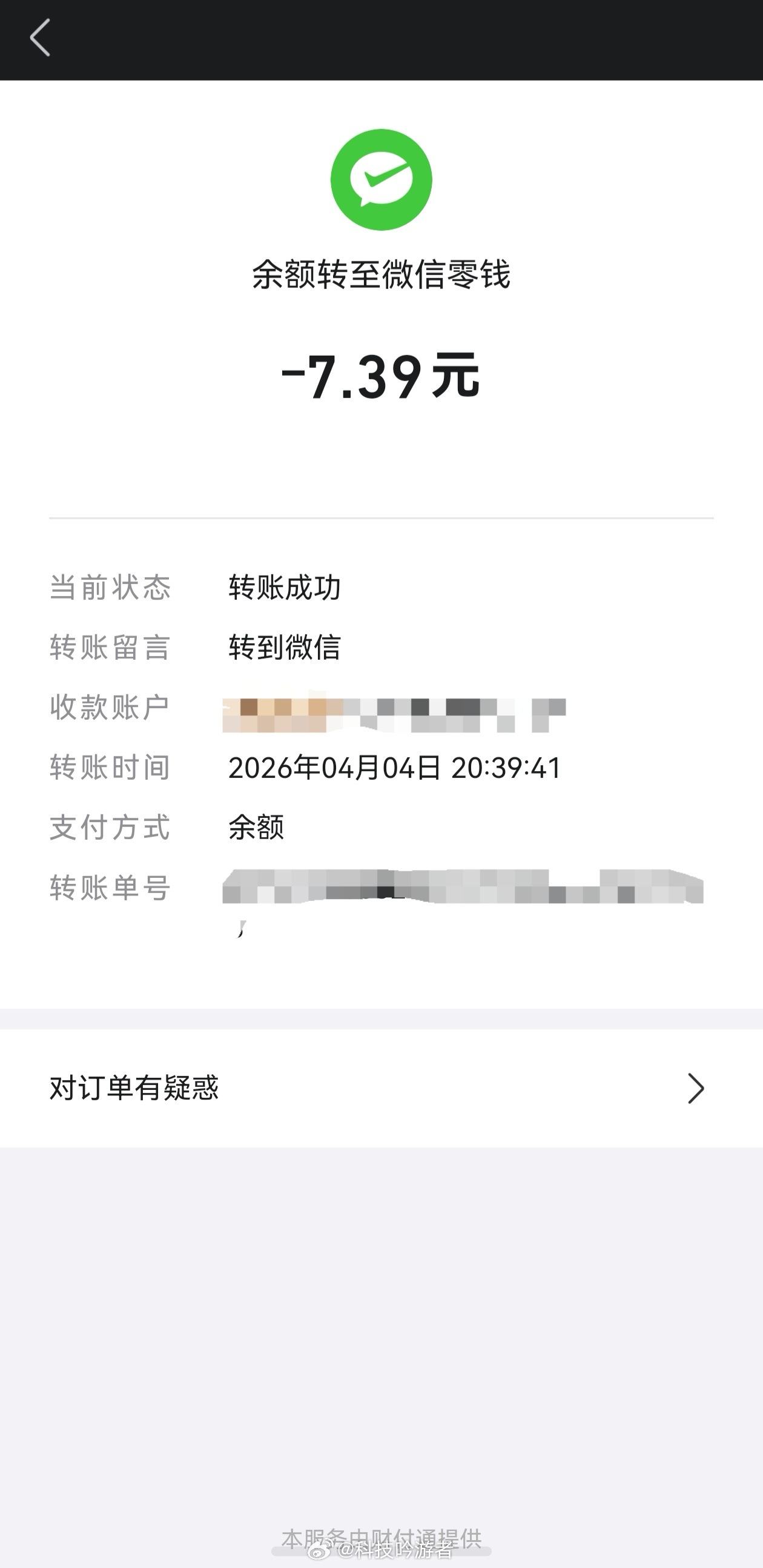 微信QQ零钱继承  腾讯升级逝者零钱继承服务，最快24小时到账，这波操作终于踩中