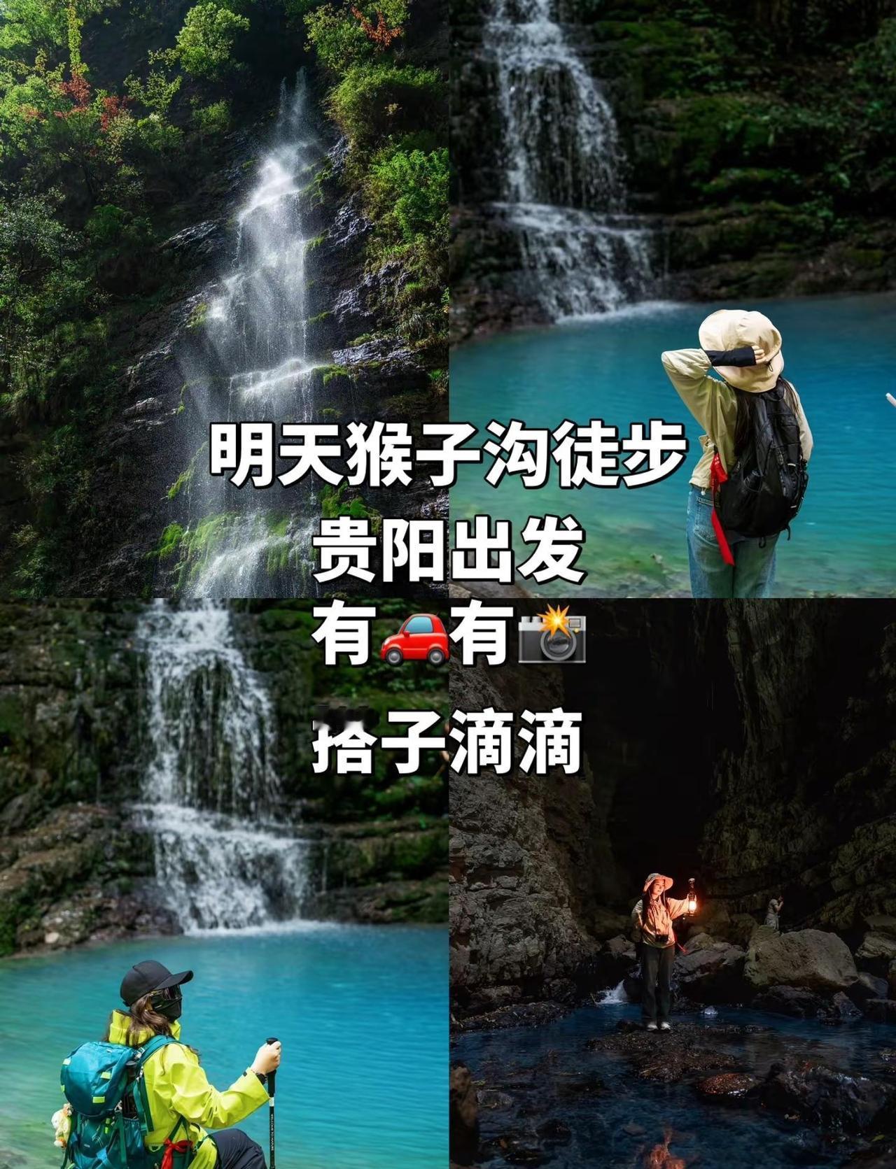 猴子沟 徒步 爬山 贵州周边游 户外