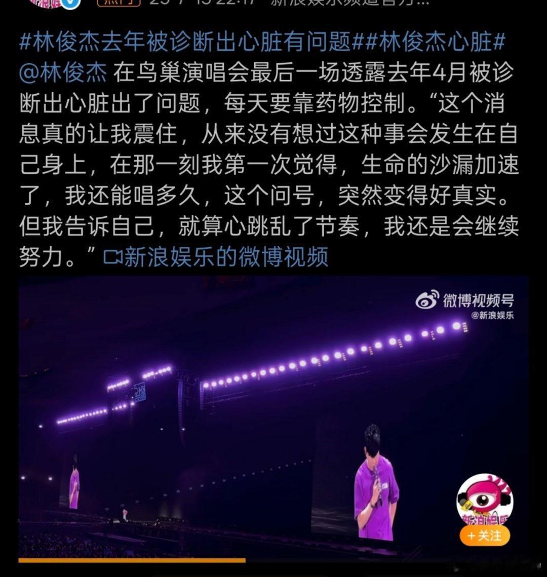 林俊杰心脏你可以不开演唱会，但是你一定要健康快乐，保重自己的身体，永远陪伴我们歌