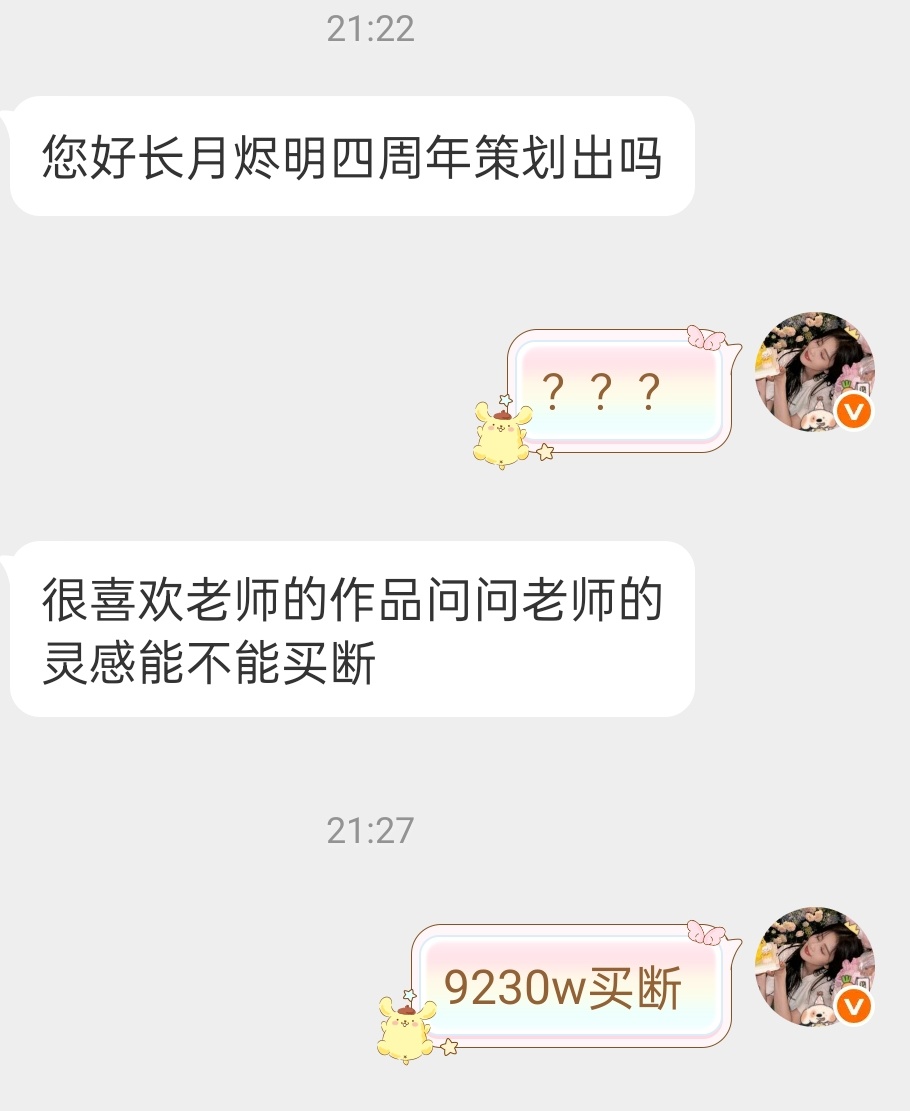 可以买断价格只能高不能低（这谁啊别闹了） 