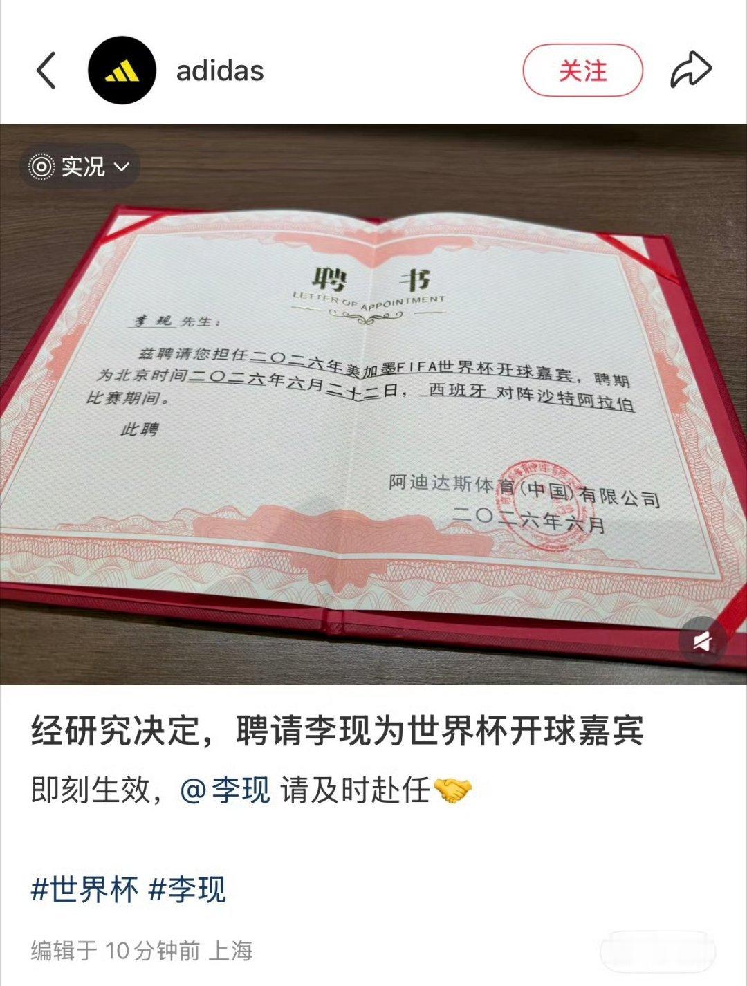 妈呀！李现好牛！要去当世界杯的开球嘉宾了！ 