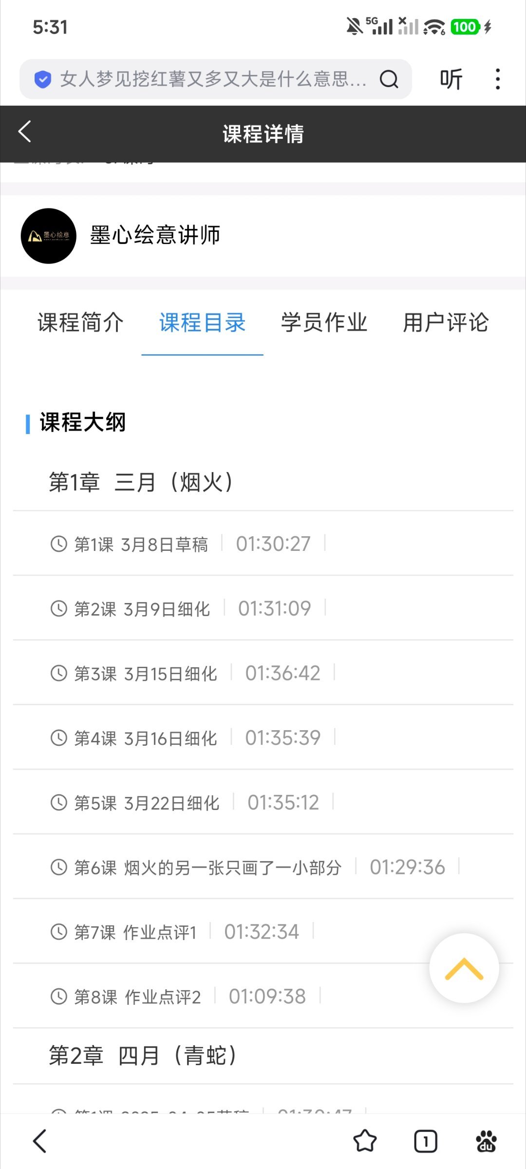 我将继续慢慢复习墨心绘意团练课认真学习五官，细化，起稿的每一个步骤